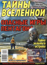 скачать книгу Тайны вселенной 2022 №09 автора авторов Коллектив
