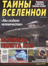 скачать книгу Тайны вселенной 2022 №12 автора авторов Коллектив
