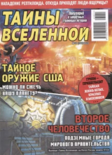 скачать книгу Тайны вселенной 2023 №11 автора авторов Коллектив
