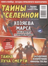 скачать книгу Тайны вселенной 2023 №12 автора авторов Коллектив