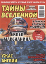 скачать книгу Тайны вселенной 2023 №13 автора авторов Коллектив