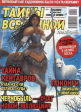 скачать книгу Тайны вселенной 2024 №11 автора авторов Коллектив