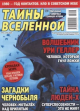 скачать книгу Тайны Вселенной 2025 №03 автора авторов Коллектив