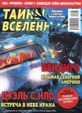 скачать книгу Тайны Вселенной 2025 №05 автора авторов Коллектив