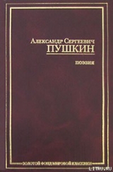 скачать книгу Тазит автора Александр Пушкин