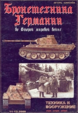 скачать книгу Техника и вооружение 2000 11-12 автора Автор Неизвестен