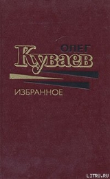 скачать книгу Телесная периферия автора Олег Куваев