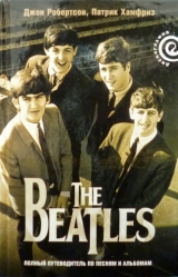 скачать книгу The Beatles — полный путеводитель по песням и альбомам автора Джон Робертсон