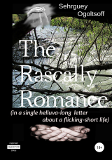 скачать книгу The Rascally Romance (in a single helluva-long letter about a flicking-short life) автора Сергей Огольцов