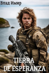 скачать книгу Tierra de Esperanza (СИ) автора Влад Имир