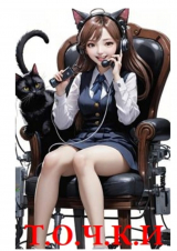 скачать книгу Точки (СИ) автора К. С. Л.