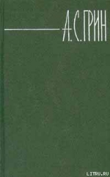 скачать книгу Том 3. Алые паруса. Блистающий мир. Рассказы. автора Александр Грин