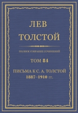 скачать книгу Том 84. Полное собрание сочинений.  автора Лев Толстой