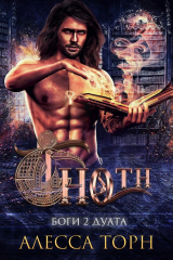 скачать книгу Тот (ЛП) автора Алесса Торн