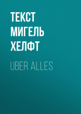 скачать книгу Uber alles автора текст МИГЕЛЬ ХЕЛФТ
