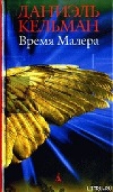 скачать книгу Убить автора Даниэль Кельман