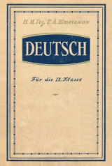 скачать книгу Учебник немецкого языка для 9 класса (пятый год обучения) автора Герда Штегеман