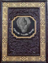 скачать книгу Учебник Творца автора Свабуно