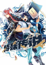 скачать книгу Уникальная Легенда. Том 2 (СИ) автора Xuan Hu