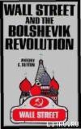 скачать книгу Уолл-стрит и большевицкая революция автора Энтони Саттон