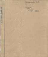 скачать книгу Утро искусства автора Алексей Окладников