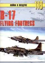 скачать книгу В-17 Flying Fortress автора С. Иванов