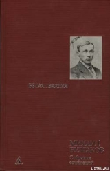 скачать книгу В кафе автора Михаил Булгаков