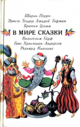 скачать книгу В мире сказки автора Редьярд Джозеф Киплинг