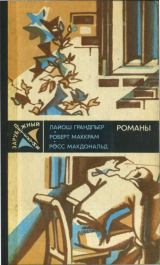 скачать книгу В тайном государстве автора Роберт Маккрам