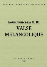 скачать книгу Valse melancolique автора Ольга Кобылянская
