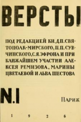 скачать книгу Версты автора Борис Пастернак