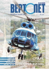 скачать книгу Вертолёт 2000 04 автора Вертолет Журнал