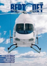 скачать книгу Вертолет 2003 01 автора Вертолет Журнал