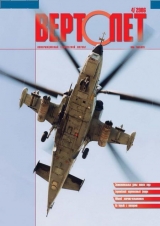 скачать книгу Вертолёт, 2006 №4 автора Вертолет Журнал
