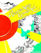 скачать книгу Весёлые качели автора Татьяна Шапиро