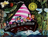 скачать книгу Весёлые картинки 1967 №07 автора авторов Коллектив