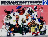 скачать книгу Весёлые картинки 1968 №02 автора авторов Коллектив