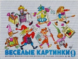 скачать книгу Весёлые картинки 1969 №09 автора авторов Коллектив