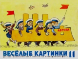 скачать книгу Весёлые картинки 1970 №11 автора авторов Коллектив