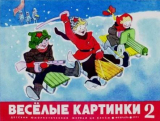 скачать книгу Весёлые картинки 1971 №02 автора авторов Коллектив