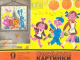 скачать книгу Весёлые картинки 1973 №09 автора авторов Коллектив