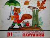скачать книгу Весёлые картинки 1973 №10 автора авторов Коллектив