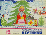скачать книгу Весёлые картинки 1973 №12 автора авторов Коллектив