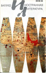 скачать книгу Вестник беды. Islama nox автора Исмаиль Кадарэ