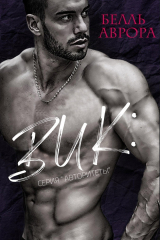 скачать книгу Вик (ЛП) автора Белль Аврора