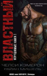 скачать книгу Властный (ЛП) автора Челси М. Кэмерон