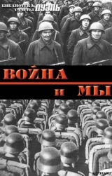 скачать книгу Военная мысль в СССР и в Германии автора Юрий Мухин
