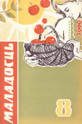 скачать книгу Вока тайфуна автора Уладзімір Караткевіч