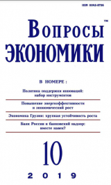 скачать книгу Вопросы экономики 2019 №10 автора Журнал «Вопросы экономики»