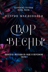 скачать книгу Вор весны (ЛП) автора Кетрин Макдональд